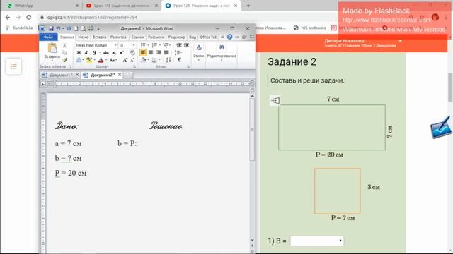 Урок 128 Решение задач с геометрическим содержанием. Математика 2 класс. смотреть онлайн