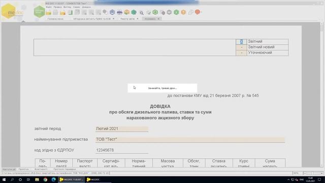 Як зберегти звіт у форматі PDF з програми Medoc смотреть онлайн