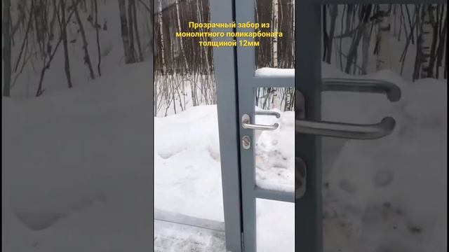 Забор из монолитного поликарбоната.#поликарбонат #монтаж #строительство #стройка #забор #дача смотреть онлайн