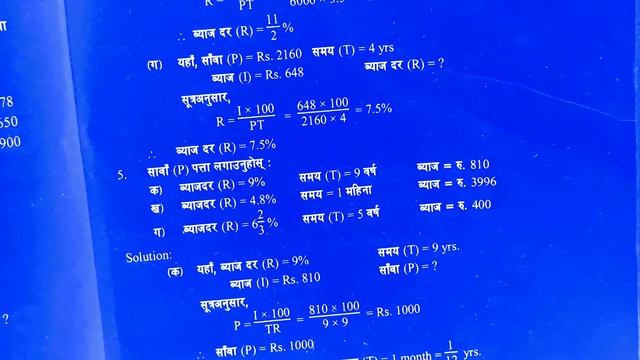Class 8 math chapter 7 | Simple interest exercise 7.1 | Simple interest in nepali | смотреть онлайн