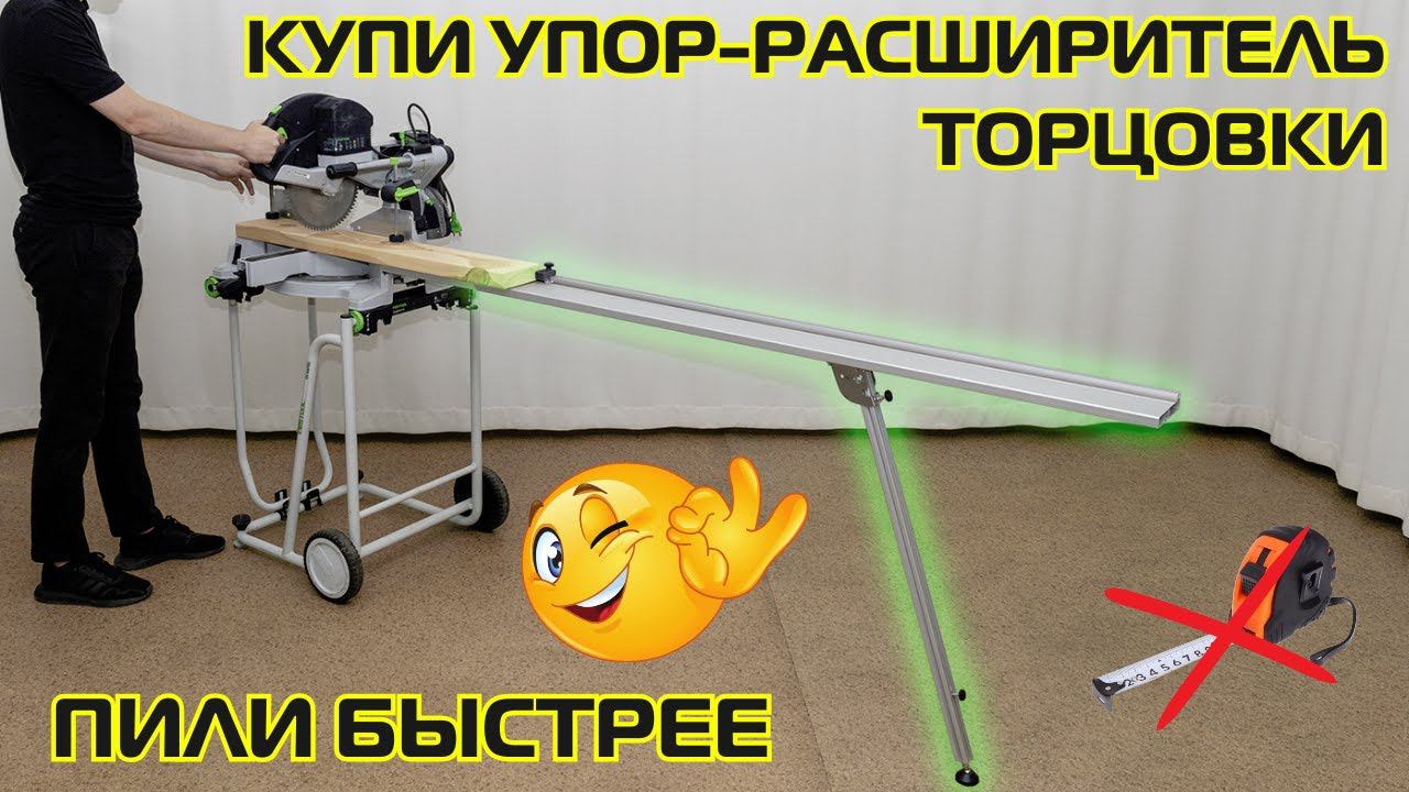 Улучшь торцовку! Пили быстро и профессионально! AMS KS - полный обзор!