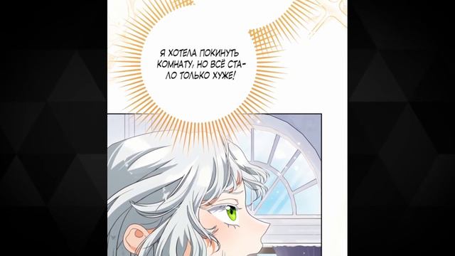 🔸У меня проблемы, потому что император думает, что я больна🔸 Манга с озвучкой. Глава 8 смотреть онлайн