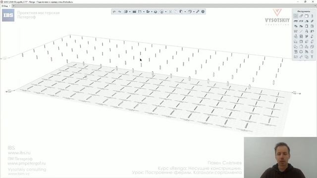 [Курс «Renga КР»] Построение фермы. Каталоги сортамента смотреть онлайн