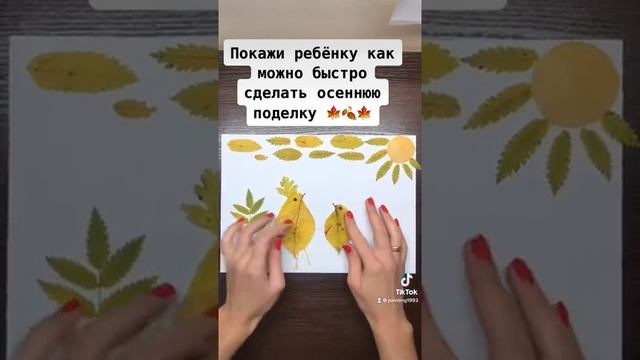 Осенняя поделка. Легко и быстро смотреть онлайн