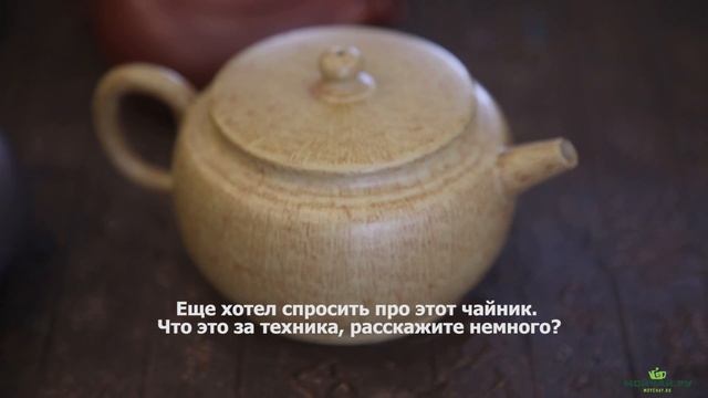 Интервью. Исинские мастера о себе, о глине цзы ша, и о исинских чайниках. Yixing masters. смотреть онлайн
