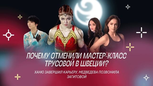 Чистый хвост #59: Касаткина ? Забияко, Медведева позвонила Загитовой, Швеция отменила Трусову смотреть онлайн
