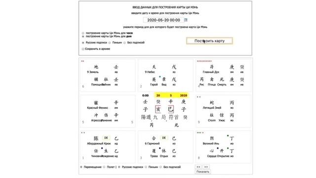 Как построить карту цимэнь дня в калькуляторе ba-zi.ru [Владимир Захаров] смотреть онлайн