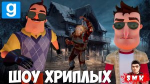 СОСЕД СТАЛ РЭПЕРОМ!ИГРА ПРИВЕТ СОСЕД В ГАРРИС МОД!ПРОХОЖДЕНИЕ СТРАШНЫХ КАРТ!ШОУ ХРИПЛЫХ!