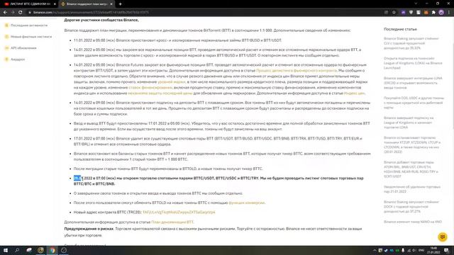 КРИПТОВАЛЮТА BTT ЛИСТИНГ ОТЛОЖИЛИ? СТОИТ ЛИ ПЕРЕЖИВАТЬ ЗА BTTC?