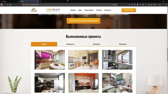 Продается сайт ремонтно-строительной компании смотреть онлайн