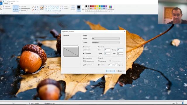 Paint печать фото на несколько страниц смотреть онлайн
