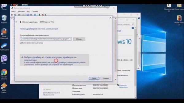 Установка драйверов BMW SCANNER 1.4.0 на WINDOWS 10