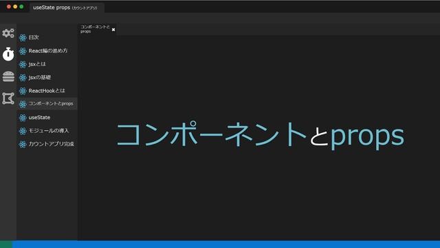 #2 のび太君でもわかるReact入門 ~useState, props（カウントアプリ）~ смотреть онлайн