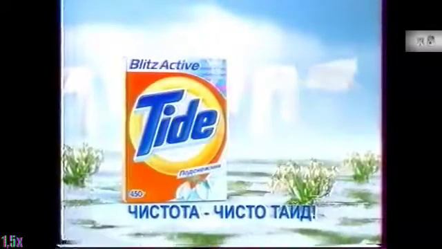 Tide — Чистота - Чисто Тайд (у 8х швидше)