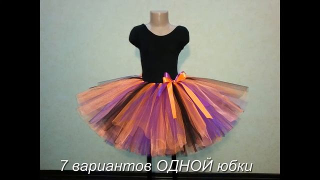 Многоцветные юбки-пачки Туту - обзор / Multi-colored tutu skirt - Overview смотреть онлайн
