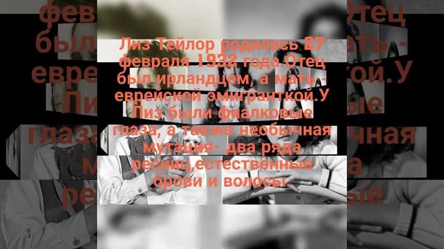 Лиз Тейлор обладала необыкновенной мутацией- два ряда ресниц. смотреть онлайн