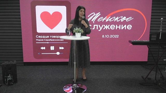 08.10 Калининград. Женское служение «Сердце говорит» - Мария Серебренникова смотреть онлайн