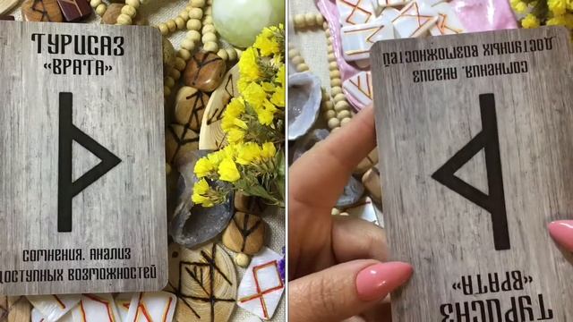 Руна ТУРИСАЗ смотреть онлайн