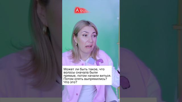 Волосы вдруг начали виться, что это? смотреть онлайн