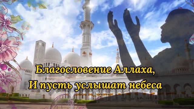 Рамадан! Очень Красивое  Поздравление с Рамаданом! Ramadan 2021! Терпенья Вам и Процветания...