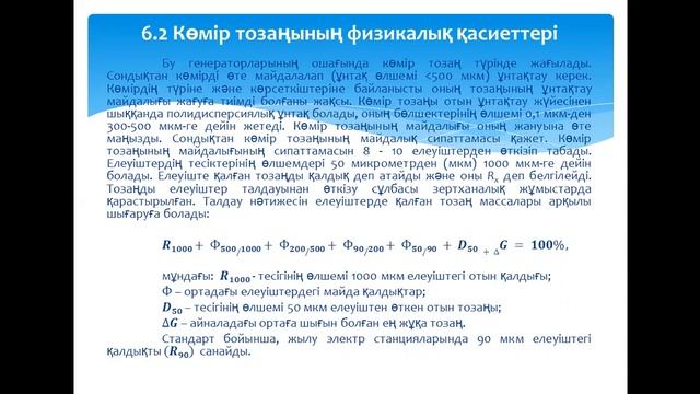 9дәріс 7сем бак жылуэнергетика ЖЖнегз жқонддайындау Агильбаева смотреть онлайн