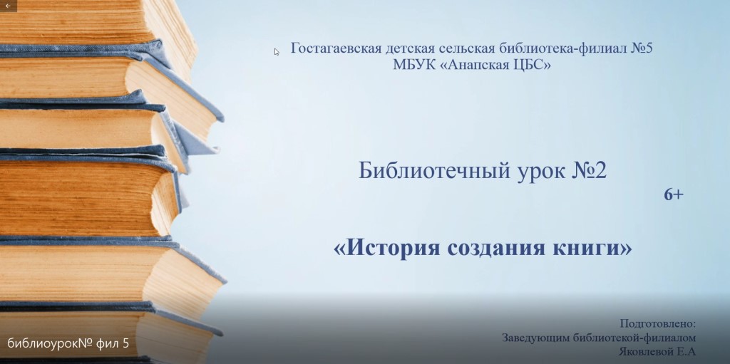 История создания книги смотреть онлайн