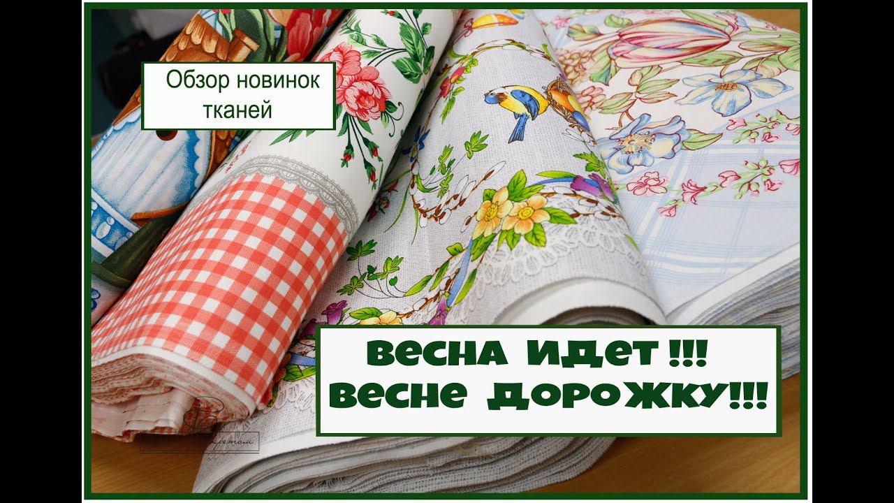 Весна идет! Весне дорожку! Обзор новинок декоративных дорожек смотреть онлайн