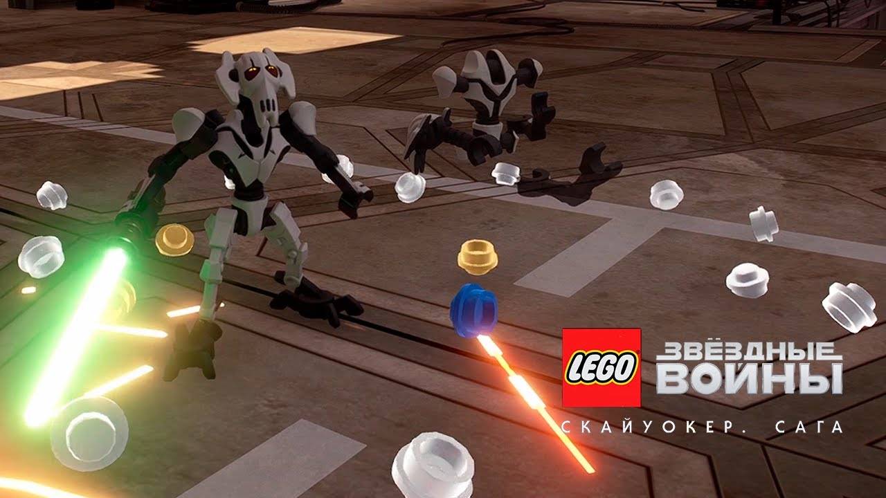Прогулка по Утапау. Sirgrievous. Lego Star Wars: The Skywalker Saga#19
