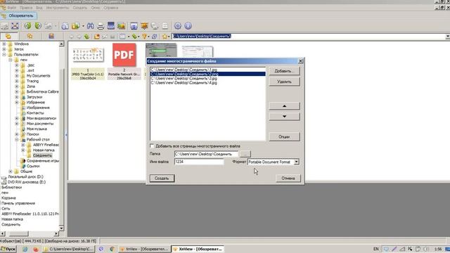 1# PDF Уроки - Как создать PDF файл из картинок с помощью XnView (jpeg в Pdf)