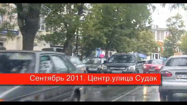 Судак 2011. Центральная улица в сентябре смотреть онлайн