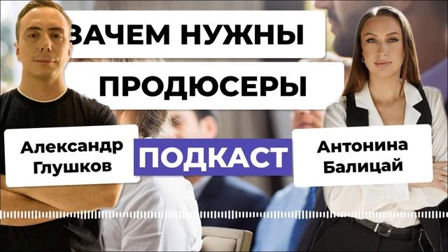 Нужны ли эксперту услуги продюсера для продажи образовательных продуктов смотреть онлайн
