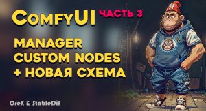 ComfyUi 3 | Manager | Custom node