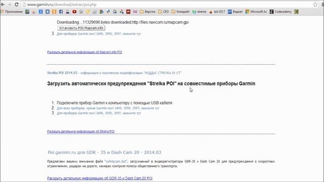 Как загрузить дорожные предупреждения POI для Garmin смотреть онлайн