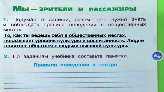 Окружающий мир. Рабочая тетрадь 2 класс 2 часть. ГДЗ стр. 39 №1 смотреть онлайн