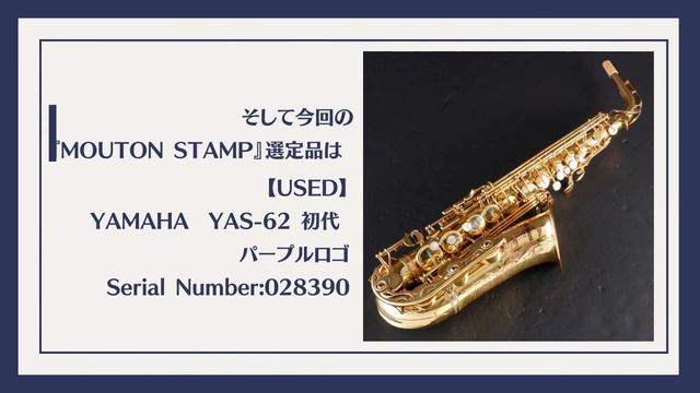 齊藤 健太さん選定　【販売済】【USED】YAMAHA ヤマハ/アルトサックス YAS-62 初代 パープルロゴ смотреть онлайн