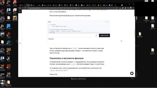 Функции Python Д408 Rec 10 12 21 смотреть онлайн