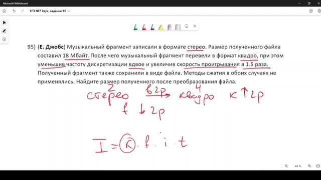 Решение ЕГЭ №7 Звук по информатике | Сборник К. Ю. Полякова №95 смотреть онлайн