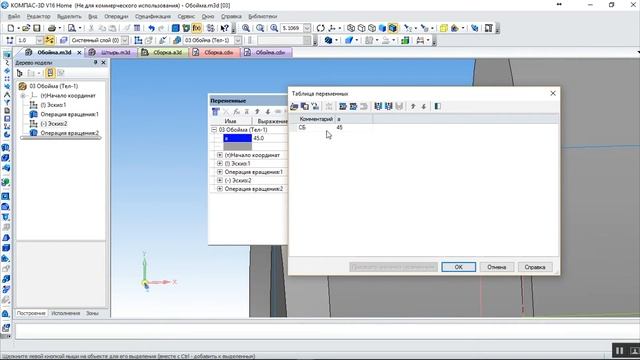 Использование переменных в КОМПАС 3D на примере вальцовки в сборке смотреть онлайн