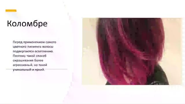 Видеоурок Ознакомление современное способами окраски волос смотреть онлайн
