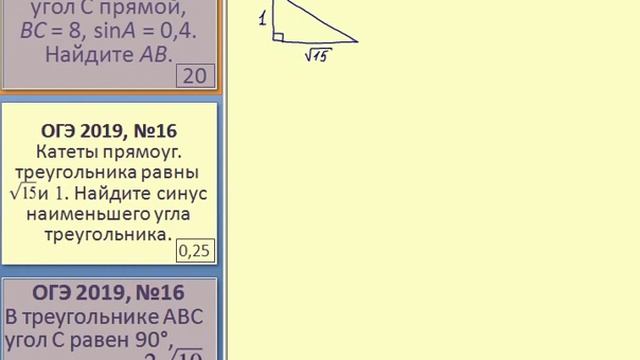 1 sin cos tg ctg в прямоугольном треугольнике ОГЭ №16 Как выразить синус, косинус, тангенс, котан смотреть онлайн