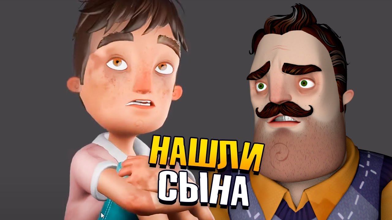ПРИВЕТ СОСЕД СЛИВ Сюжета и Секретов Hello Neighbor 2 смотреть онлайн