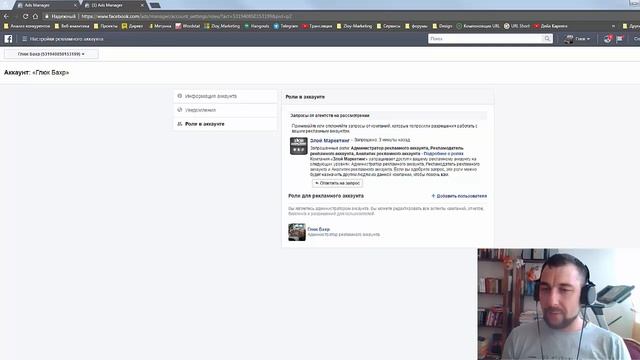 Доступ к рекламному кабинету Facebook