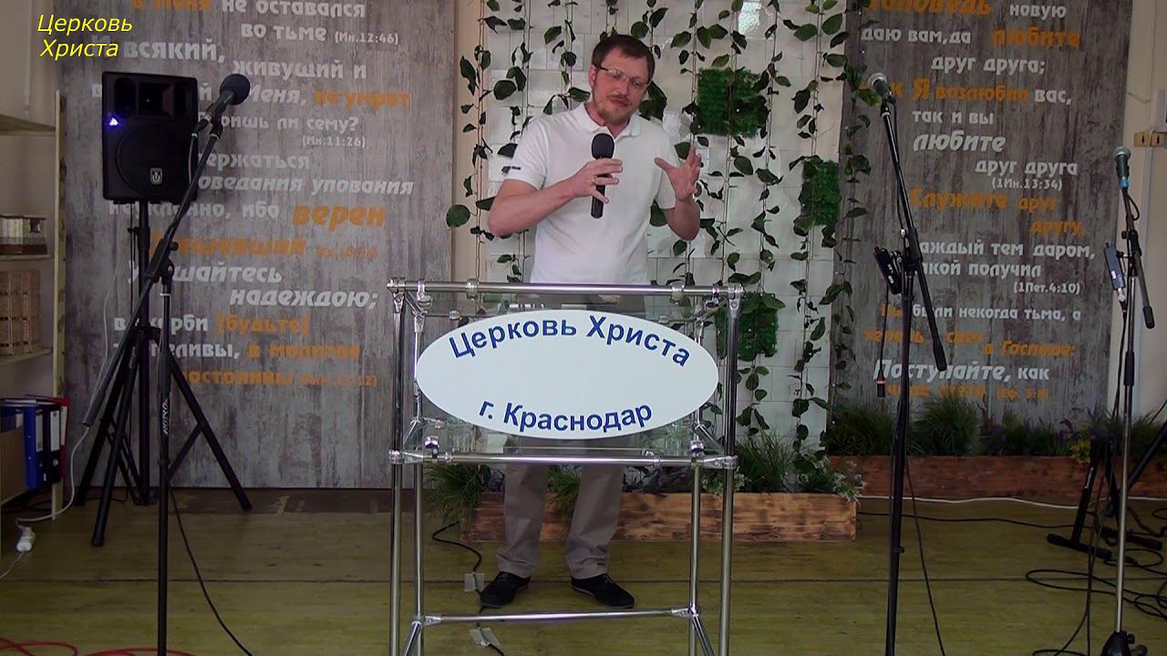 "Вера, которая не спасает" 1 часть 10-05-2020 Николай Петрий Церковь Христа Краснодар смотреть онлайн