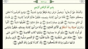 Сура 69 "Аль-Хакка" (Неизбежное) - урок, таджвид, правильное чтение