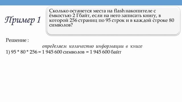 1 четверть, информатика, 7 класс, 2 урок смотреть онлайн