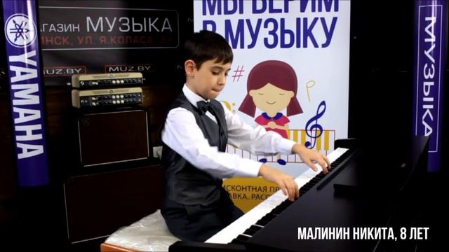 Малинин Никита (8 лет) - Фортепианный конкурс Yamaha для детей смотреть онлайн