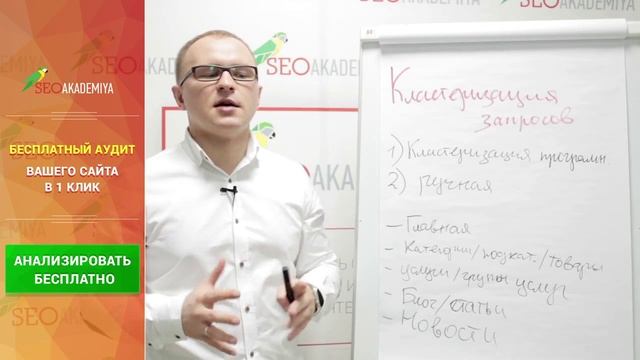 Главные принципы кластеризации запросов. Академия SEO смотреть онлайн
