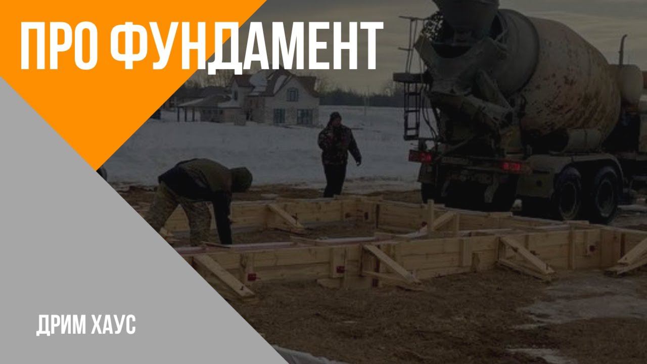 Вопрос про фундамент смотреть онлайн