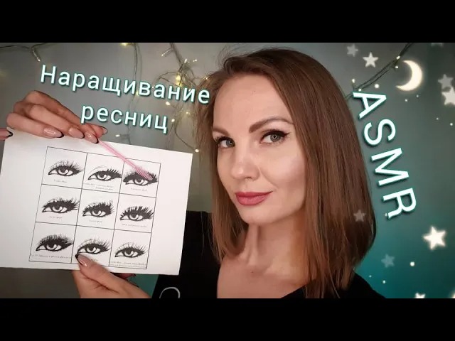 АСМР, ролевая игра, НАРАЩИВАНИЕ РЕСНИЦ, шепот / ASMR смотреть онлайн