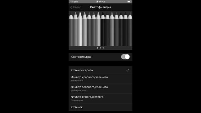 Как сделать черно-белый экран iPhone смотреть онлайн